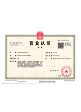 高县营业执照副本